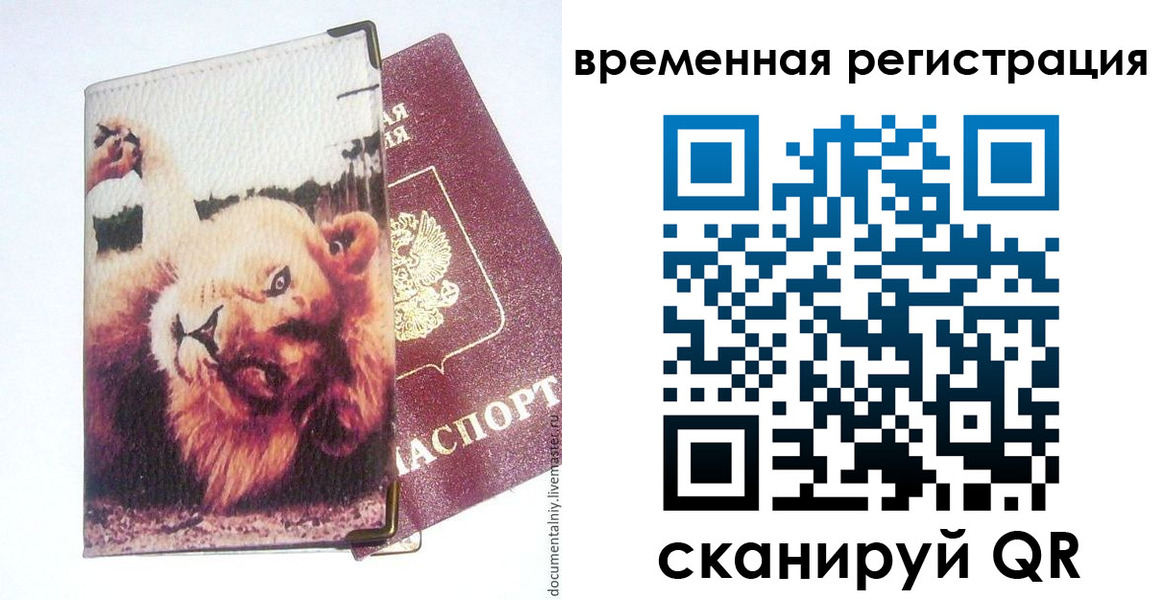 прописка в Сельцо